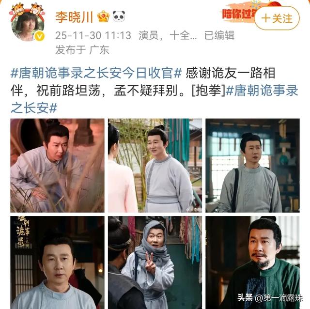 唐诡3收官众星发文告别