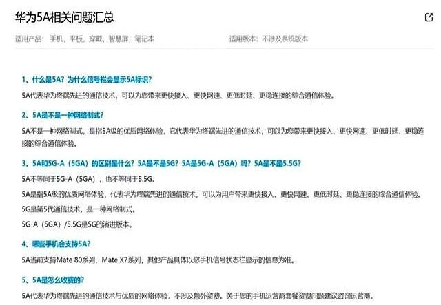 5A不是5G-A！华为这操作，把 iPhone 用户看傻了