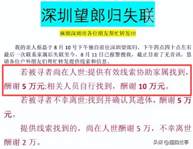27岁蔡磊已找到！哥哥发声，确认不幸遇难，遗体已找到