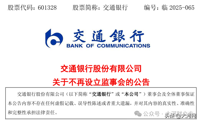 工行、农行、中行、建行、交行、邮储银行集体发布重要公告