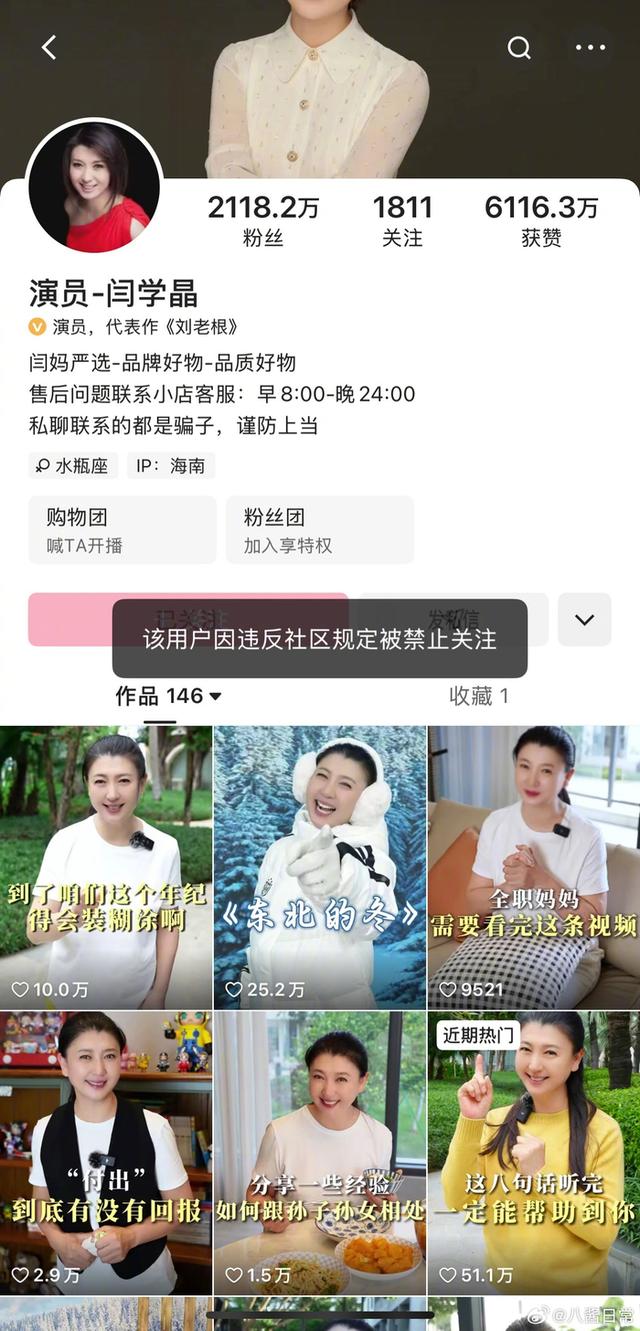 拔萝卜出泥！学历还没查清，闫学晶再迎噩耗，多位大V锤她恐坐牢