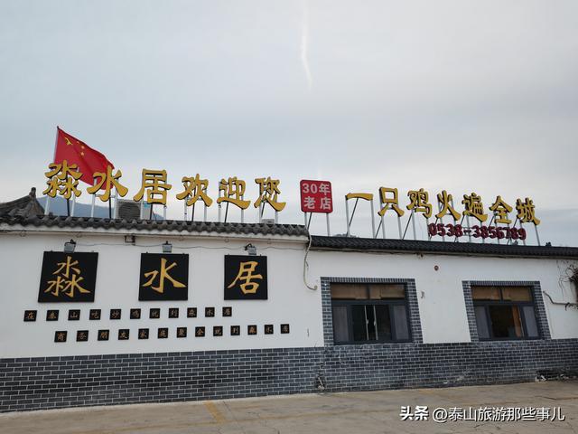 泰安东有一个村落，距红门游客中心仅3.5公里，是民宿美食聚集地