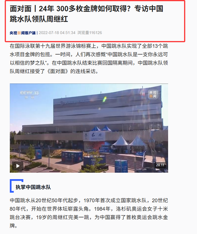 周继红也没想到，人民日报专访，郭晶晶仅一句话就让自己口碑暴涨