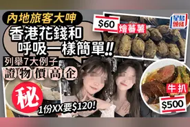 香港物价吓坏内地旅客图片