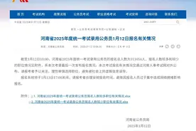 公务员省考2025年度河南报名人数统计：最后一天不再公布报考人数图片