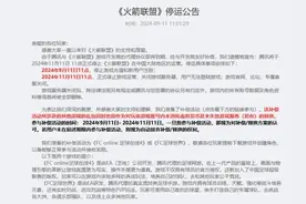 《火箭联盟》国服停运 补偿方案公布图片
