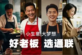 中国支付机构排名揭晓，通联支付助力小微商户数智化经营图片