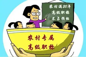 基层副高和普通副高，工资待遇完全一样，农村教师，你还犹豫什么图片
