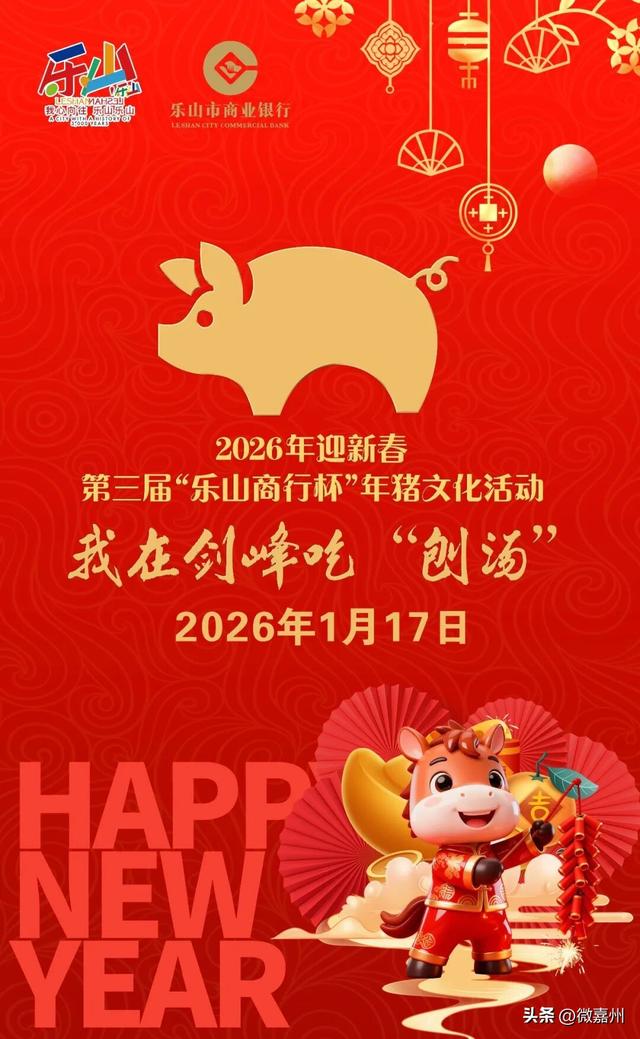 第三届年猪文化活动——我在剑峰吃“刨汤”火热来袭！