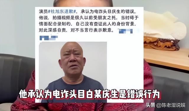 晚节不保？68岁国家一级演员杜旭东，终为自己荒唐行为买了单