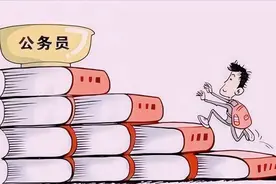 公务员职务职级并行以后，职务和职级的晋升哪个难度更大？图片