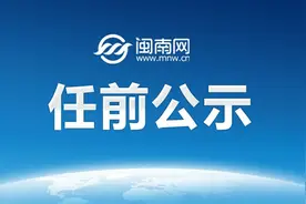 广西领导干部任职前公示图片