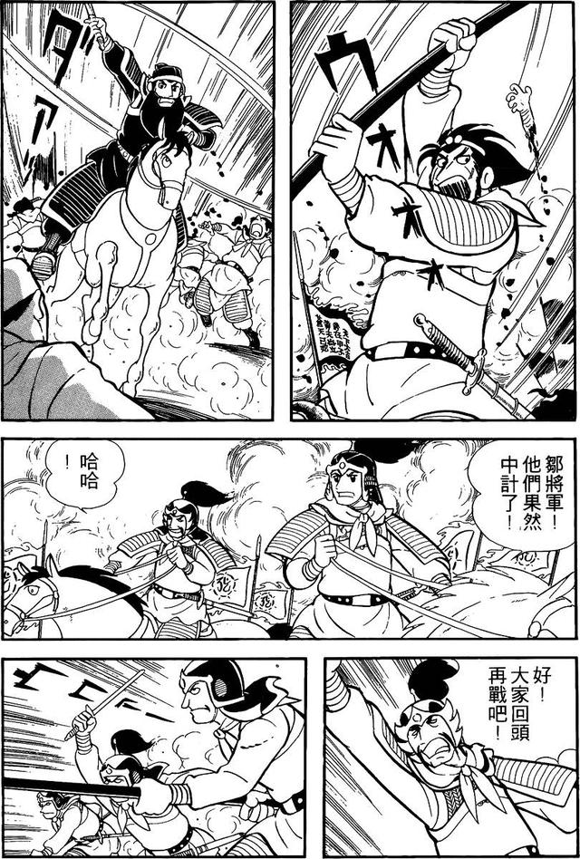 漫画 欣赏 - 三国志 02