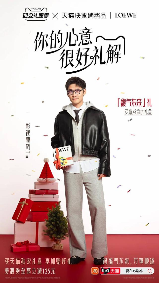 双旦礼遇季，天猫联手影视飓风Tim解锁多元礼赠场景