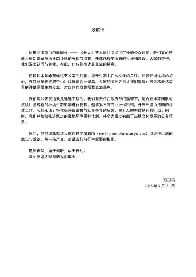始祖鸟的营销误判点燃舆论