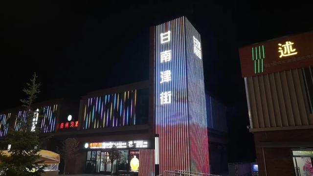 甘 南 有 条 “天 津 街”