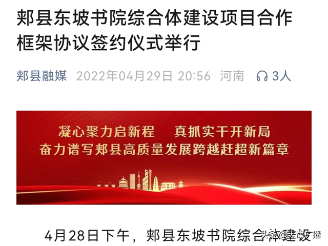 关注 | 又一个骗子？郏县东坡书院正走程序注销