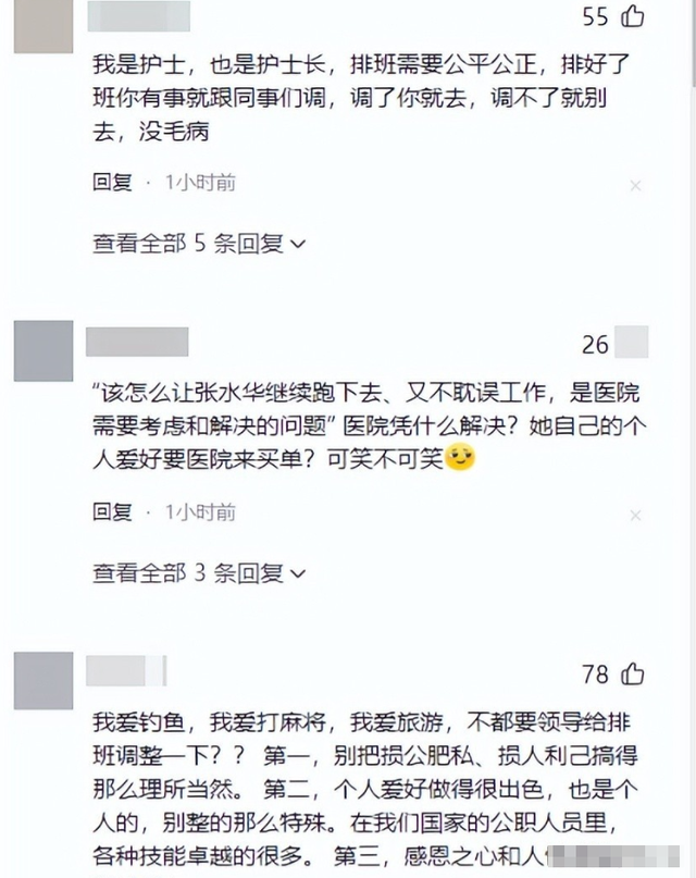 医院证实！公开张水华被处分真相，违规调休只是一部分，尚未辞职