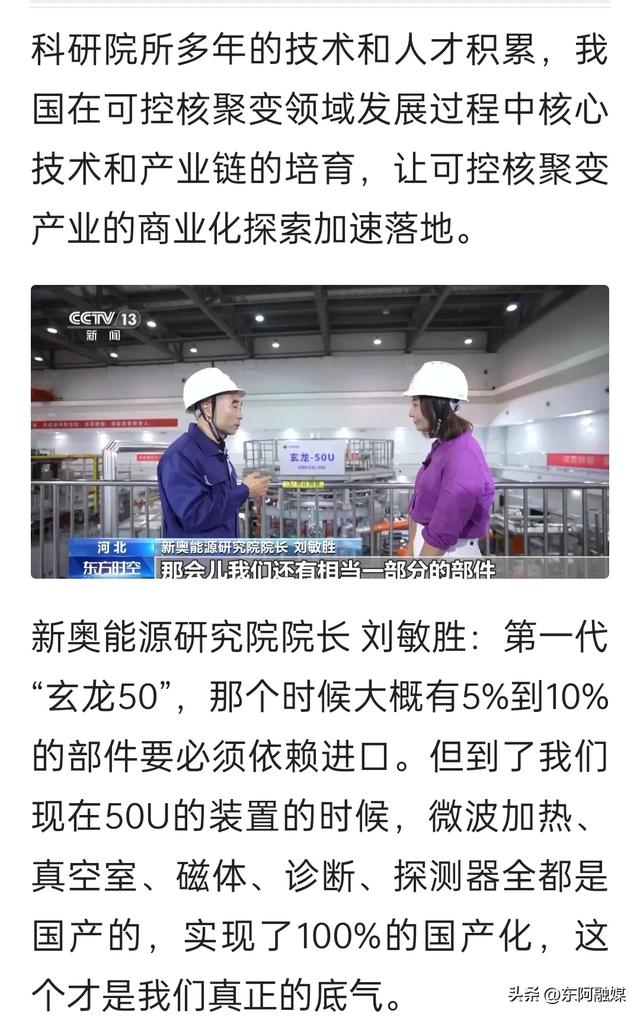 当代版“夸父追日” 我国离实现“人造太阳”还有多远？