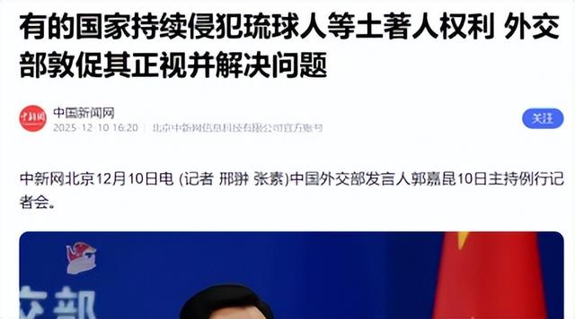 中方行动再升级，对琉球措辞变了，高市请求对话，中方送上7个字