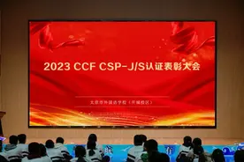 逐梦信奥 捷报频传——太原市外国语学校开城校区学子在信息学CSP-J/S竞赛中喜获佳绩图片