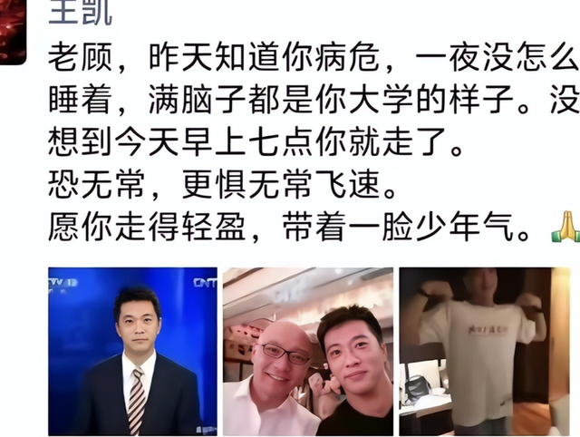 从确诊到去世仅15天，“央视最帅主持人”顾国宁，给人们敲响警钟