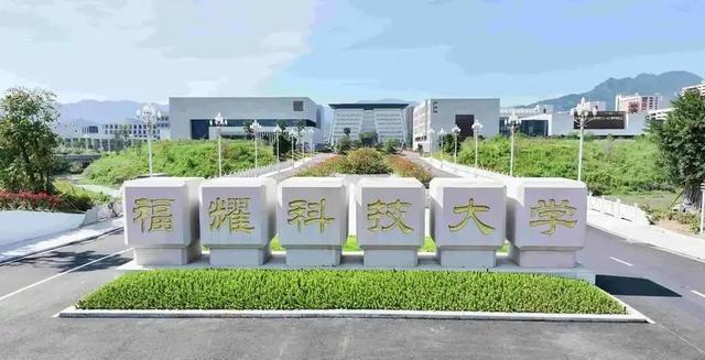 福耀科技大学分数公布仅2天，恶心一幕上演，录取考生回应太解气