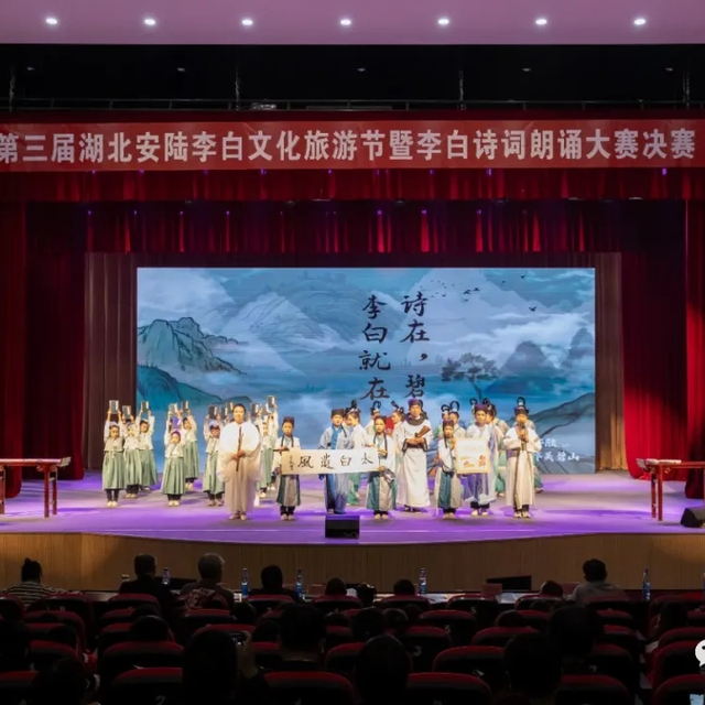 李白在安陆 诗仙大成时——2025安陆李白文化旅游节盛大开幕