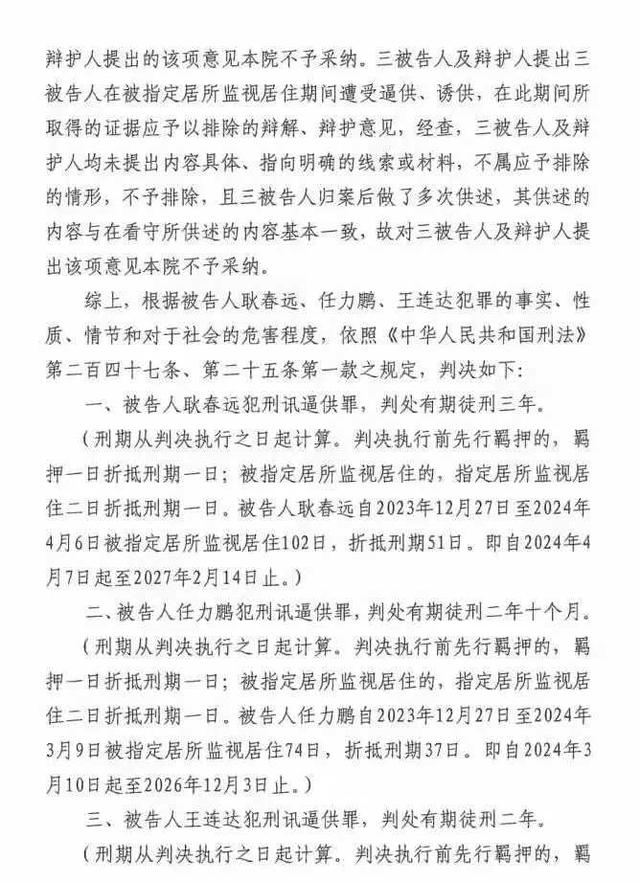 电击生殖器、吊铁笼 刑讯逼供致退伍军人死亡,11名办案人员被判刑