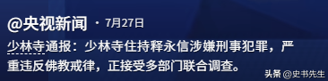 局面突变？释永信被带走没几天，四大名人挺身而出，愿为其养老