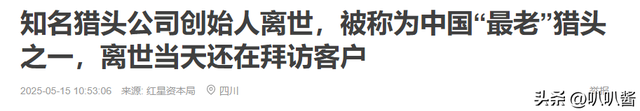 10个亿换不来10分钟?亿万身家命难留，上午签单下午就突然离世
