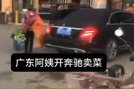 广东阿姨开奔驰卖菜，直言天天收租太闷，差点笑死在评论区图片