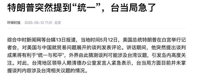 “弃台”换免债？ 特朗普突然抛出统一论，大陆提的要求或全部照办