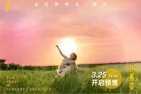 又一明星演唱会定档龙岗！抢票时间→图片