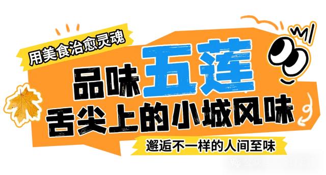 如此绚烂!原来山东的阿勒泰私藏在五莲!