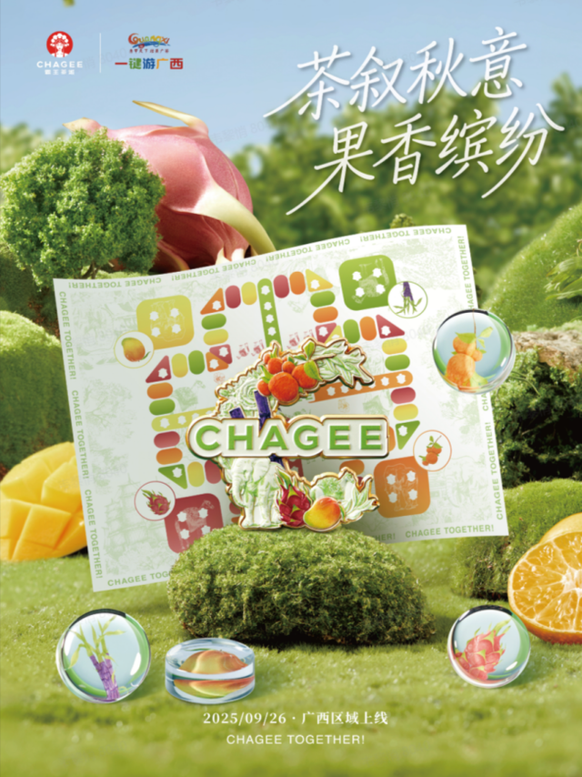 茶韵联动山水，双节玩转八桂！霸王茶姬联动广西旅游官方平台—一键游广西 解锁假期新体验