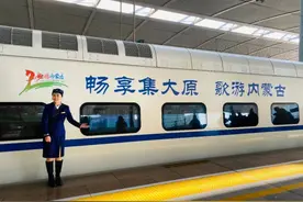 集大原高铁首列晋蒙旅游专列开行图片