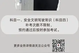 科目一、科目四补考次数不限制！德州市车辆管理所最新消息！图片