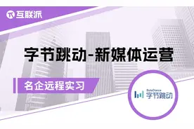 字节远程实习！有推荐信，支持背调图片