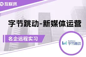字节远程实习！有推荐信，支持背调图片