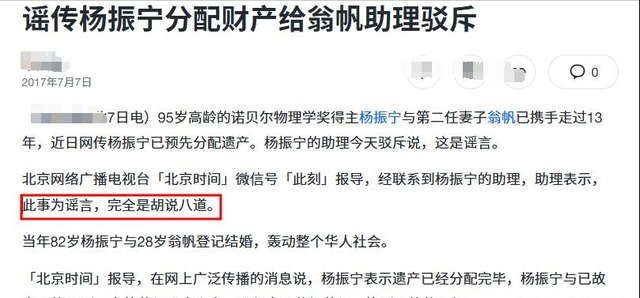 杨振宁去世才48小时，令人恶心的一幕出现了，杨振宁助理曾辟谣