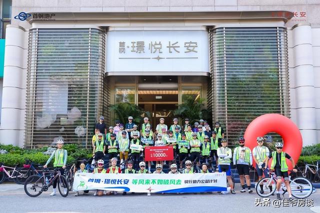 等风来不如破风去 | 首钢·璟悦长安骑行助力公益行动让温情一路向前