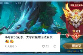 S35赛季倒计时，小号在30星乱杀，大号在星耀无法自拔，合理吗图片