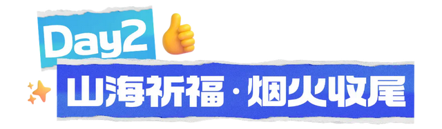 「冬游乳山」48小时蚝味之旅：沉浸式解锁乳山滨海的鲜与趣