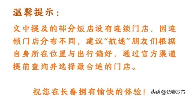 邂逅长春！跟着航空展寻味长春①品味匠心老店