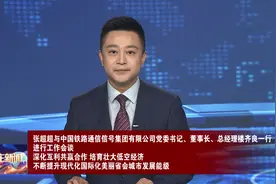 张超超与中国铁路通信信号集团有限公司党委书记、董事长、总经理楼齐良一行进行工作会谈图片