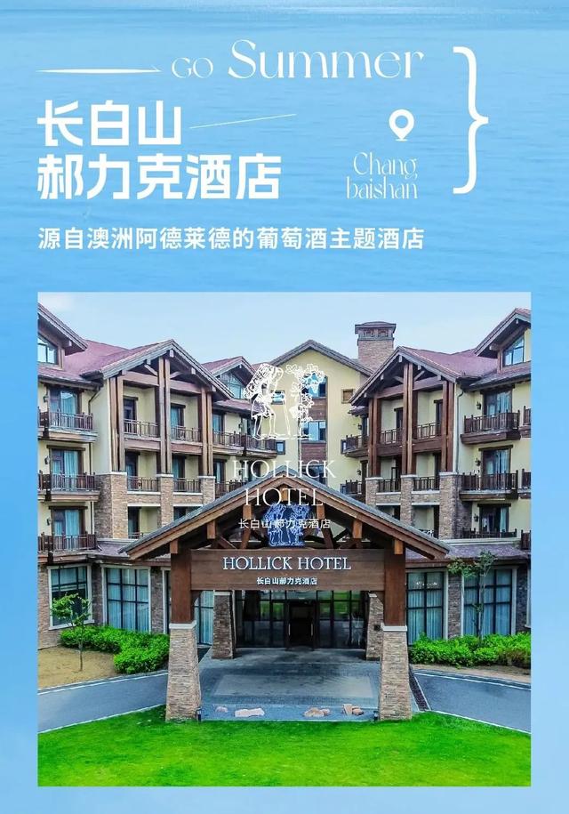 乘着高铁游白山 | “百区百景”打卡攻略之长白山华美胜地
