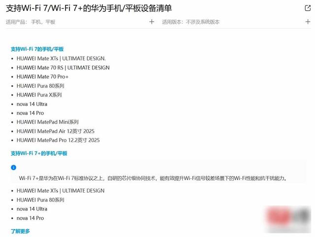 华为新机支持Wi-Fi 7+，技术差异引争议，咱们大家该怎么选？