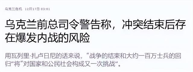 和平是陷阱？俄乌停火在即，扎卢日内揭开残酷真相，暗藏三大隐患