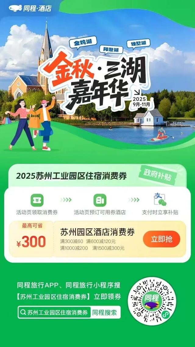 千家商户 亿元让利 园区“金秋•三湖嘉年华”等你来玩！